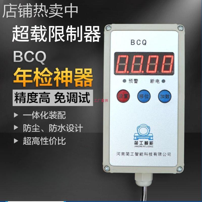 起重量超载限制器电动葫芦限重器BCQ型1吨5吨10吨代替SYG-OA型
