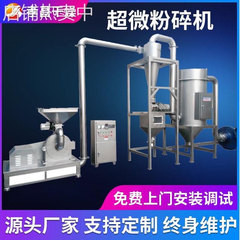 WFJ系列超微超细粉碎机脱水蔬菜粉碎机五谷杂粮磨粉机厂家生产