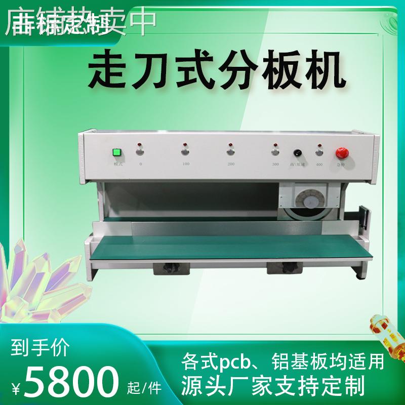 1LED铝基板割板机pcb板走刀式分板机线路板切板机电线路板剪板机