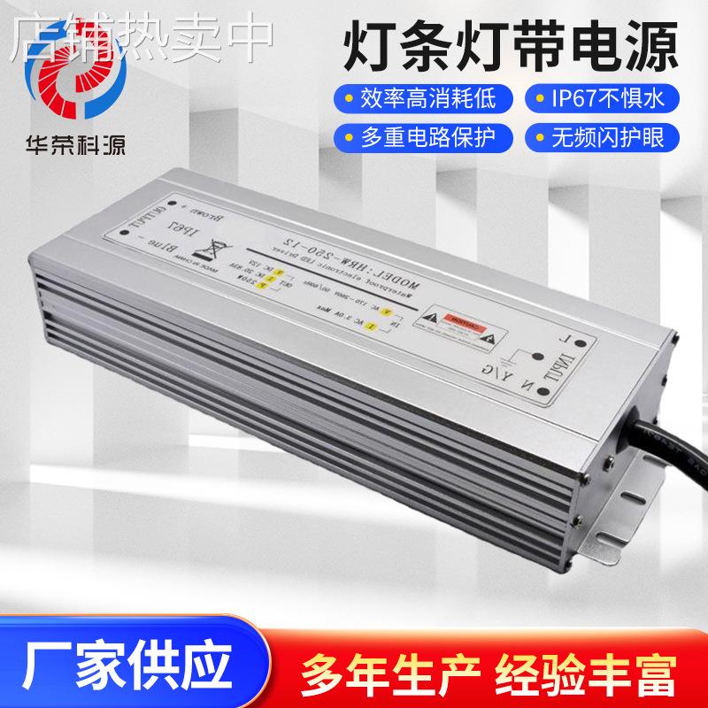 IP67耐寒耐热防水电源24V250W防水灯条灯带电源品牌厂家直销