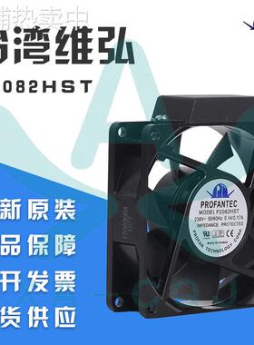 P2082HST全新原装维弘 AC220V 8025 轴流散热 变频器 风机风扇