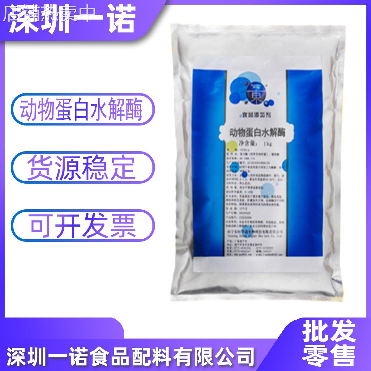 复配动物蛋白水解酶&复合酶制剂蚕蛹蜂蛹动物蛋白酶 深圳一诺