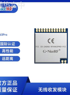 FCC/CE/IC认证 RF4463PRO-433/868/915mhz无线通讯射频模块si4463
