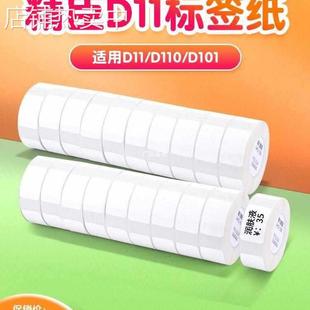 D110 D11 精臣10卷装 D101标签纸标价纸超市商品服 D系通用