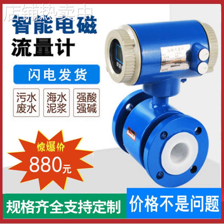 一体式电磁流量计HC合金钽钛电极四氟衬里污水防腐分体防爆计量表