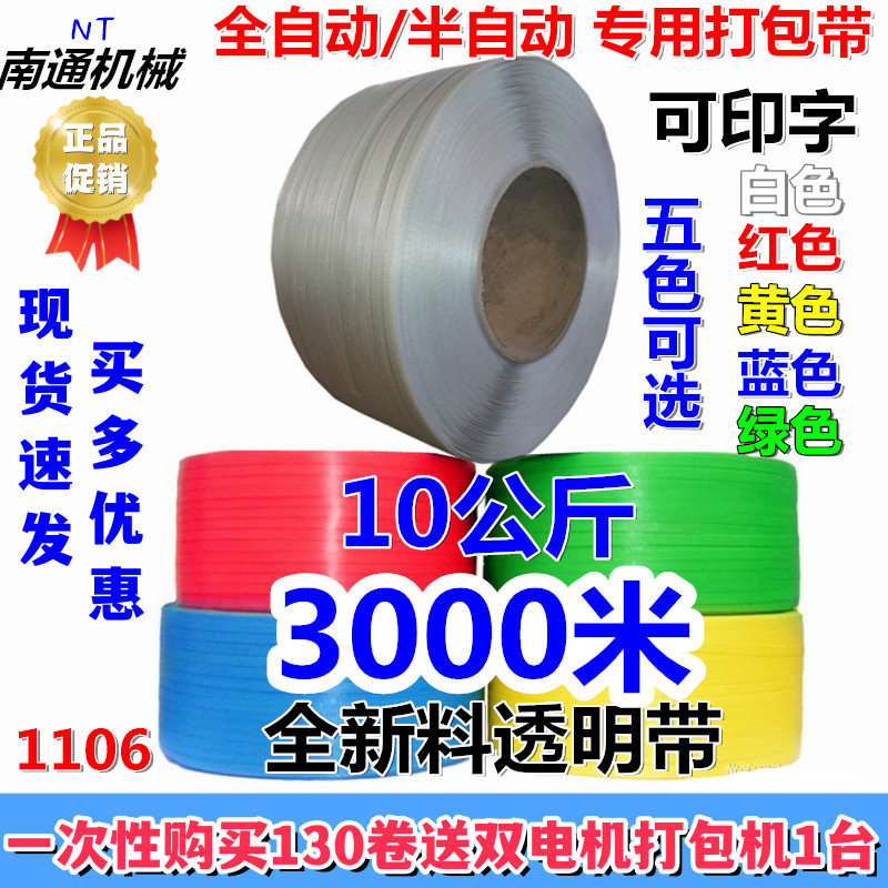 pp打包带半自动机用全新料不透明带子热熔电商纸箱捆扎铁扣塑钢带