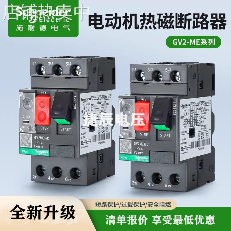 原厂正品马达保护断路器GV2-ME20C 13-18A