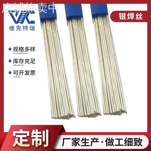 生产厂家BAg50CuZn银钎料 50%银铜锌焊丝焊条HL304 银基钎料BAg-6