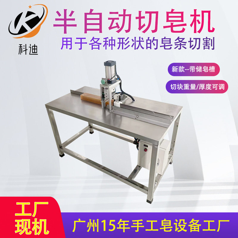 小型香皂切块机械手工皂半自动切皂机皂条切片分割机广州设备厂家