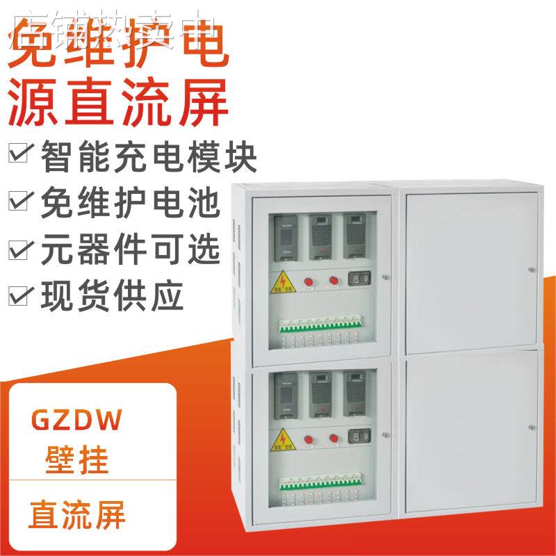 高频壁挂式直流屏GZDW柜式壁挂式直流屏20-40AH充电模块开关电源