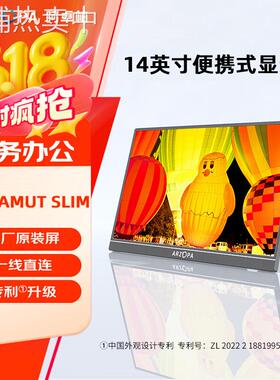 ARZOPA便携式显示器14英寸A1 GAMUT SLIM连电脑笔记本副屏显示屏