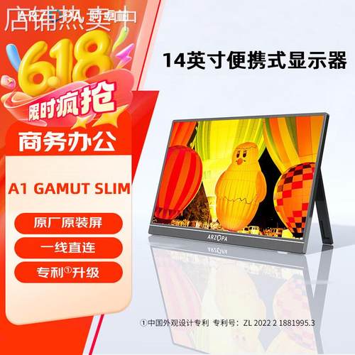 ARZOPA便携式显示器14英寸A1 GAMUT SLIM连电脑笔记本副屏显示屏