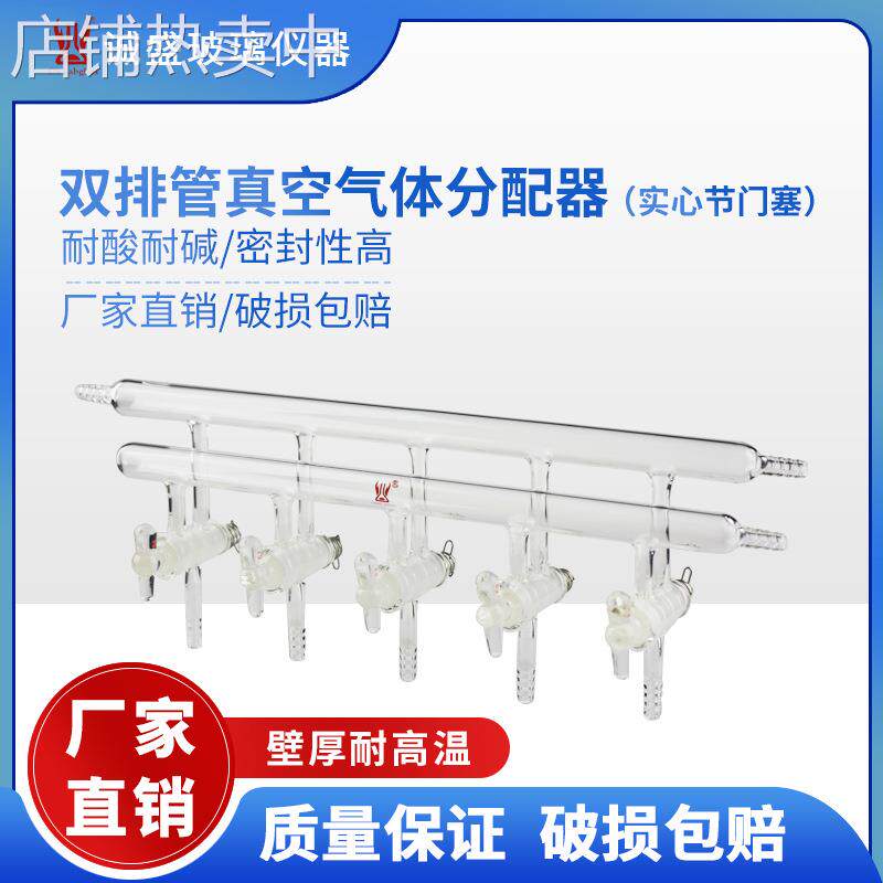 双排管真空气体分配器实心节门塞化学实验用品玻璃仪器专业