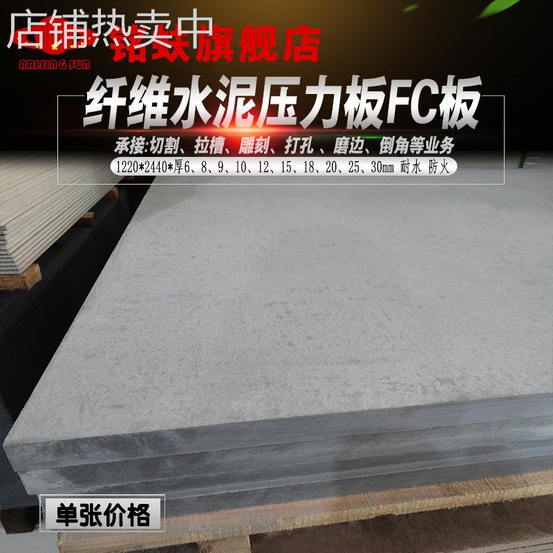 优镁林水泥板上人承重阁楼板A1级防火纤维水泥压力板FC板隔墙吊顶