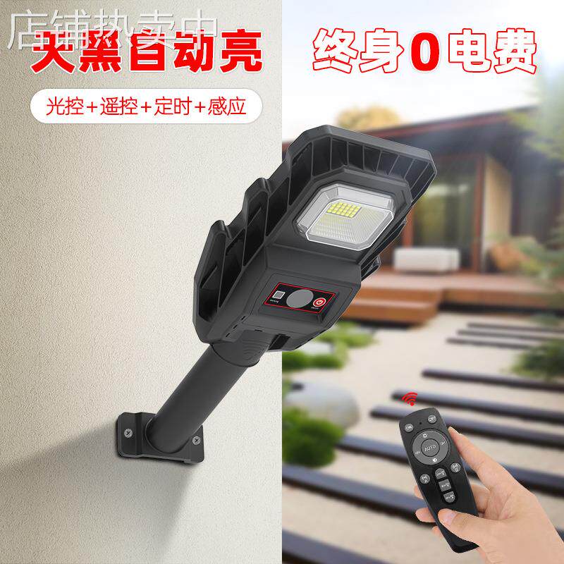 太阳能路灯户外庭院灯防水照明灯新款全雷达感应遥控LED壁灯超亮