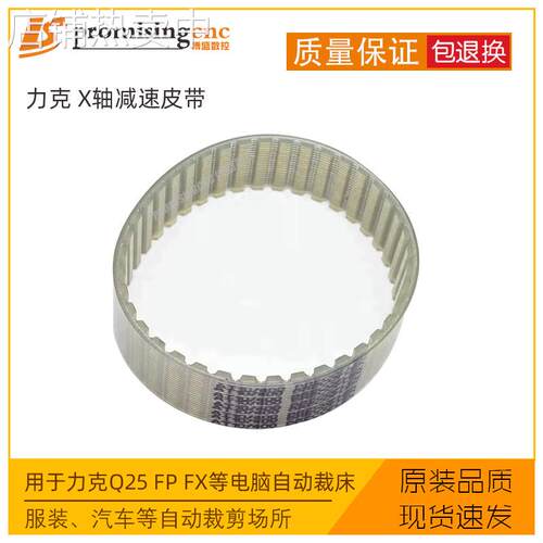 力克Lector电脑自动裁床Q25 FP FX零配件同步带减速皮带128665