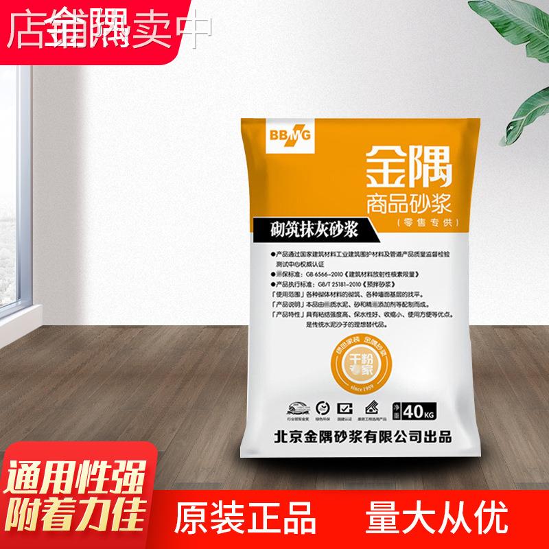 金隅砌筑抹灰砂浆40KG建筑用粘结砖石等砌体材料成品砂浆厂家