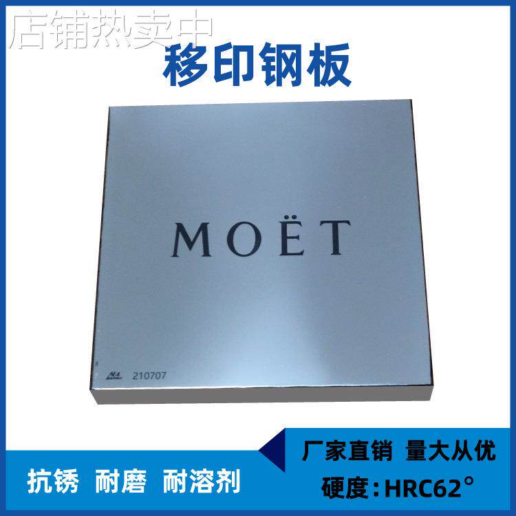 moma/墨玛厂家移印钢板/加工移印钢板/印刷模板/移印捺印板/