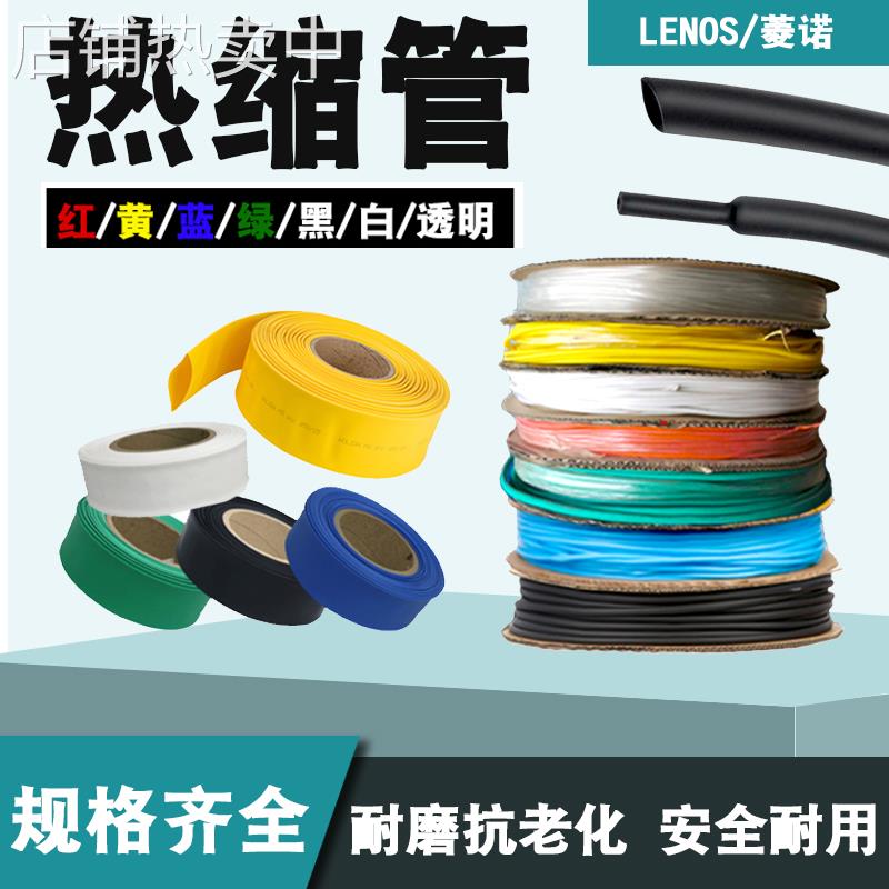 直径1MM-100MM热缩管热收缩套管电工保护热收缩套管绝缘套管