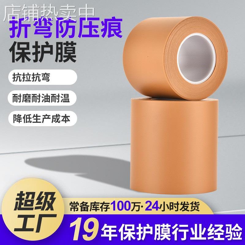 供应橘黄色折弯防压痕保护膜 折弯无痕耐压膜 铝合金折弯无痕胶垫