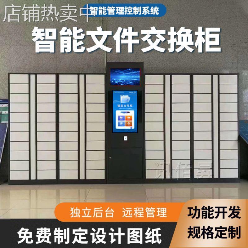 24小时政务智能文件交换柜人脸公文自助流转柜公文交换柜管理系统