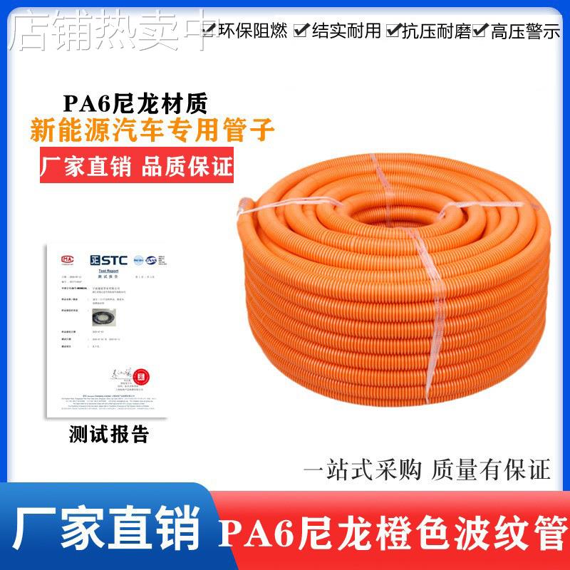 pa6尼龙阻燃橙色新能源车线束螺纹管 PA阻燃车床管电缆波纹管