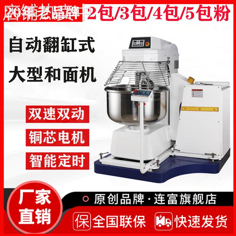立式翻缸和面机 三包粉75kg面粉200升全自动倾翻螺旋式面粉搅拌机