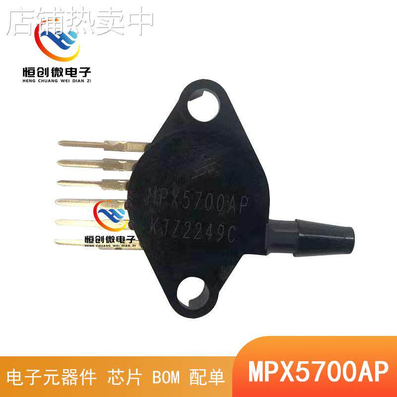 正品现货MPX5700AP SIP-6 全新原压力传感器 MPX5700 液压气压
