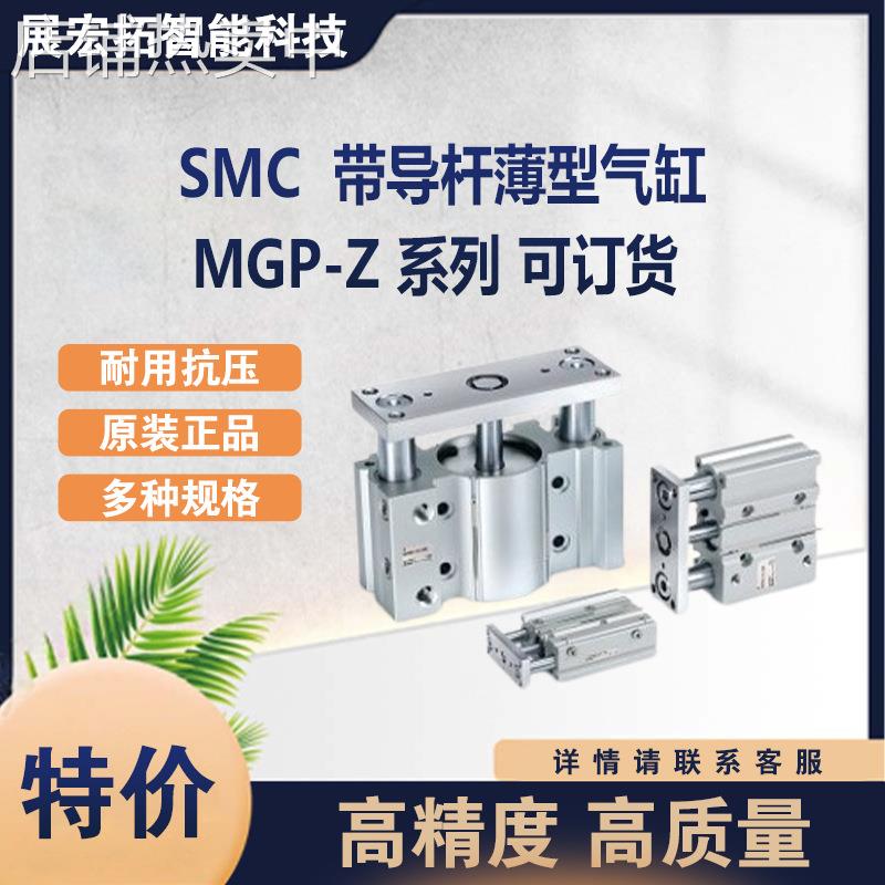 SMC MGPM12-25Z 带导杆薄型气缸 MGP-Z 系列 可订 可询现