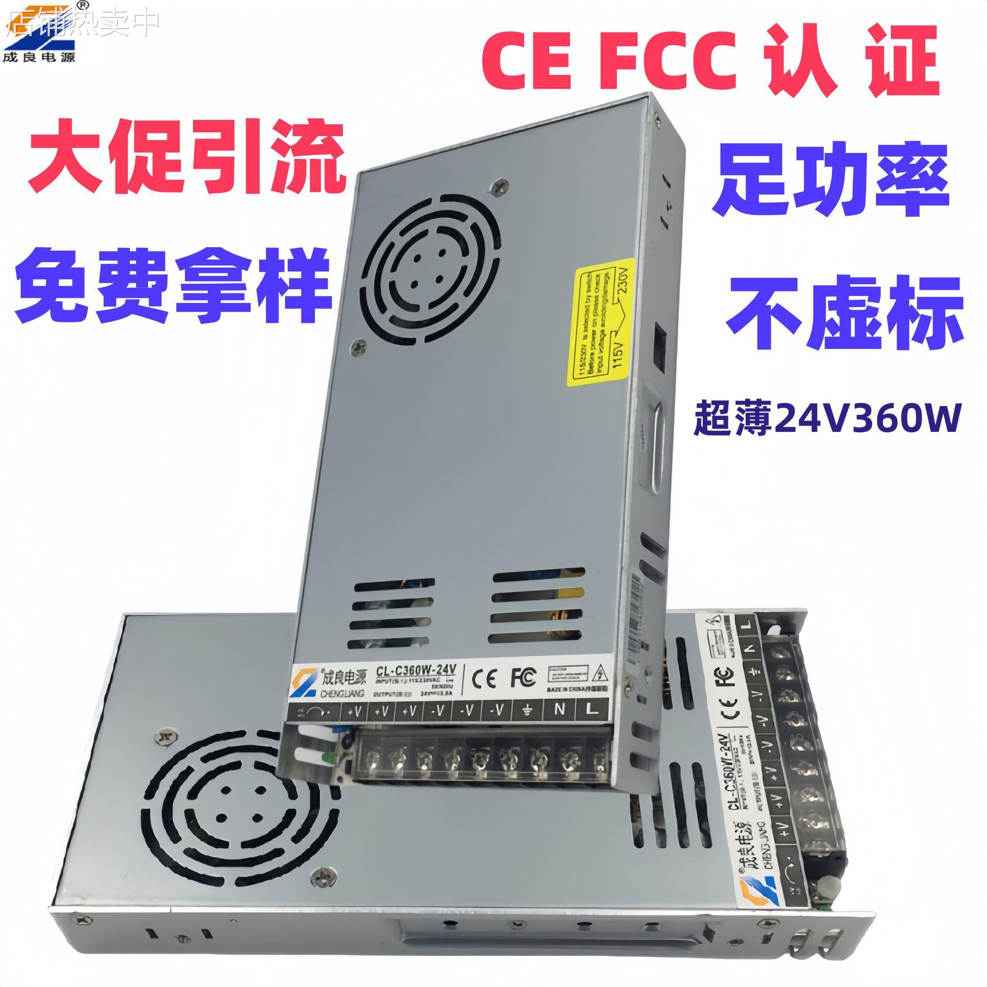 促销超薄24V360W开关电源LED电源足功率不虚标CE认证直流电源开关