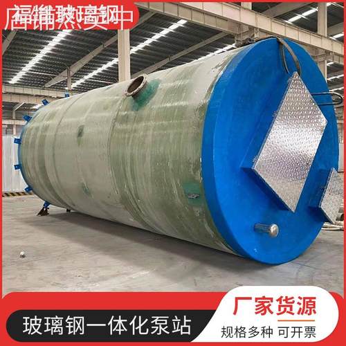 玻璃钢一体化预制泵站地埋式智能雨水自动提升污水远程控制截流井