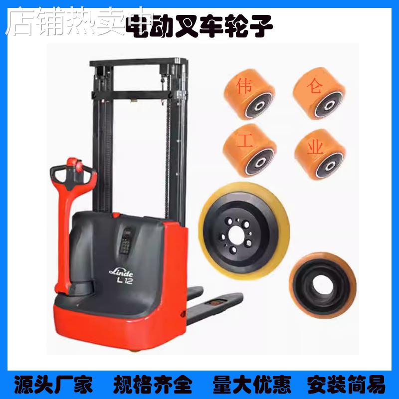 林德电动叉车L12L14驱动轮230*75平衡轮140*55-20承重轮85*60