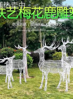 创意抽象梅花鹿摆件园林景观酒店商场装饰美陈铁艺金属网格镂空鹿
