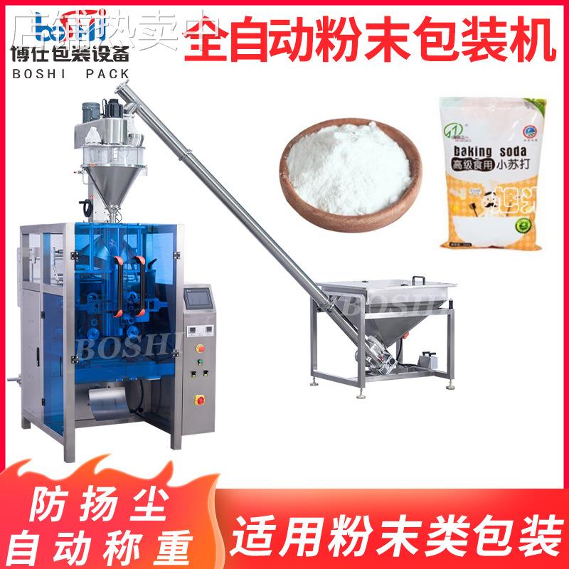 全自动粉末包装机 调料粉奶茶粉化工粉粉剂包装机 自动定量分装机