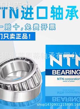 日本原装进口NTN圆锥滚子轴承32012X 32013X 32014X -32026XU现货