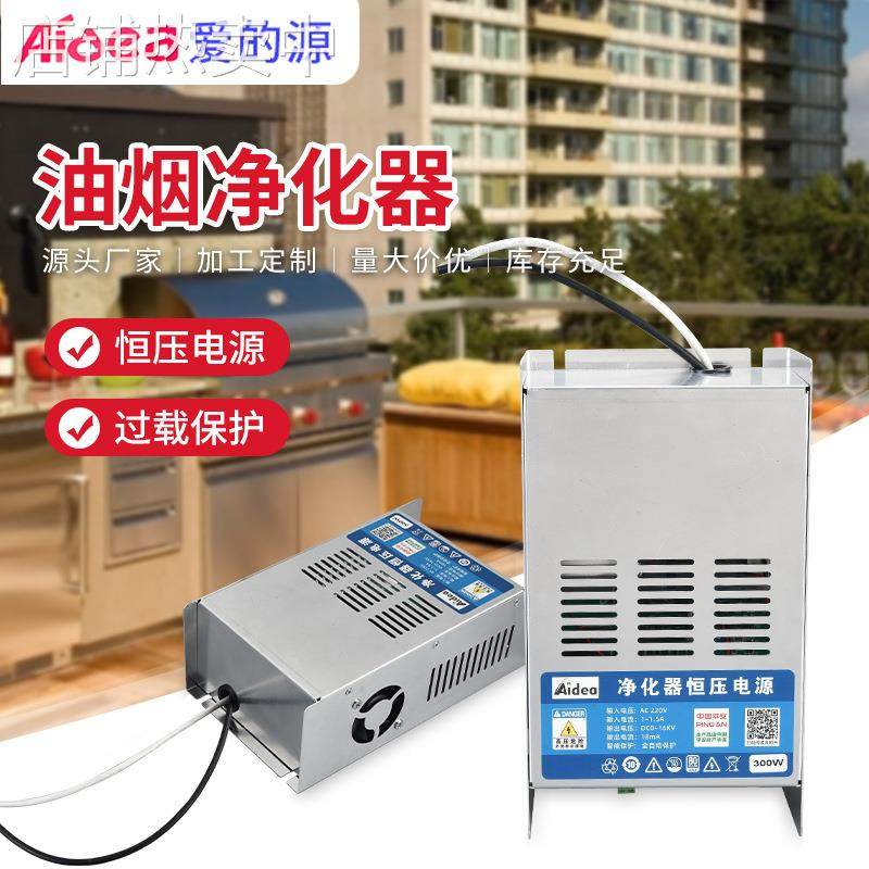 油烟净化器电源无烟烧烤车专用恒压电源油烟净化器净化设备