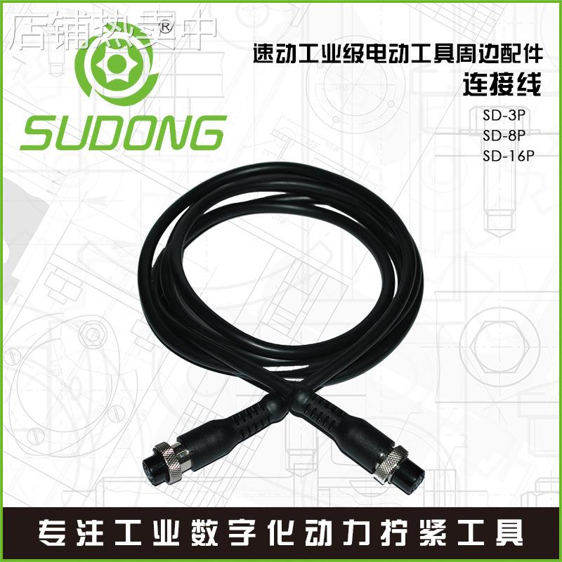 SUDONG速动电动螺丝刀连接线3P5P8P16P电批连接线