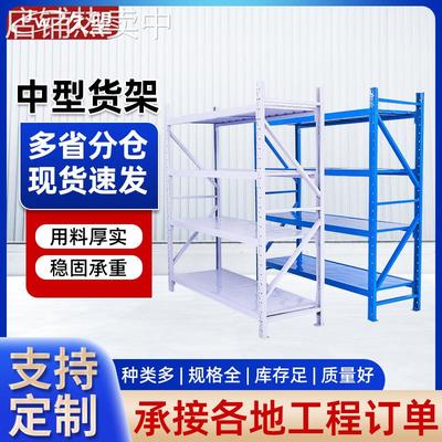 中型仓储货架快递架组装多层家用仓库置货物架阳台放置中型置物架