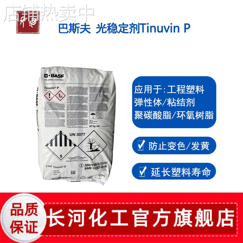 巴斯夫光稳定剂tinuvinp紫外线吸收剂uvp 塑料pc/pu用抗黄变uv粉