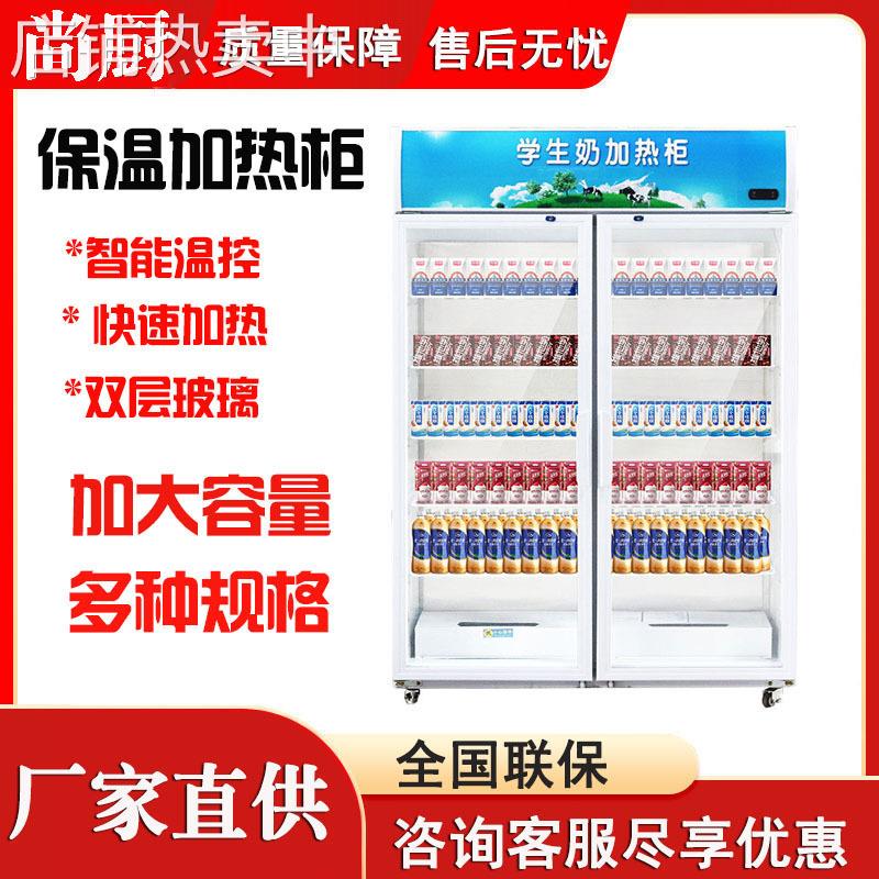 保温柜热奶柜热饮柜恒温柜学生奶加热展示柜商用冷热两用柜牛奶柜