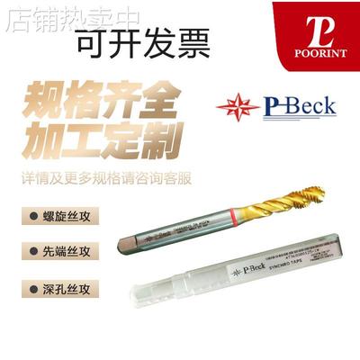 美国P-Beck螺旋丝锥M12*1.75 OH2M8M10T9688螺旋同步丝攻攻丝机