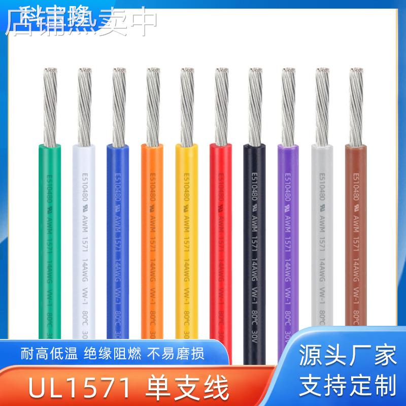 美标ul1571电子线16awg 30awg电路板电池音箱玩具导线连接线
