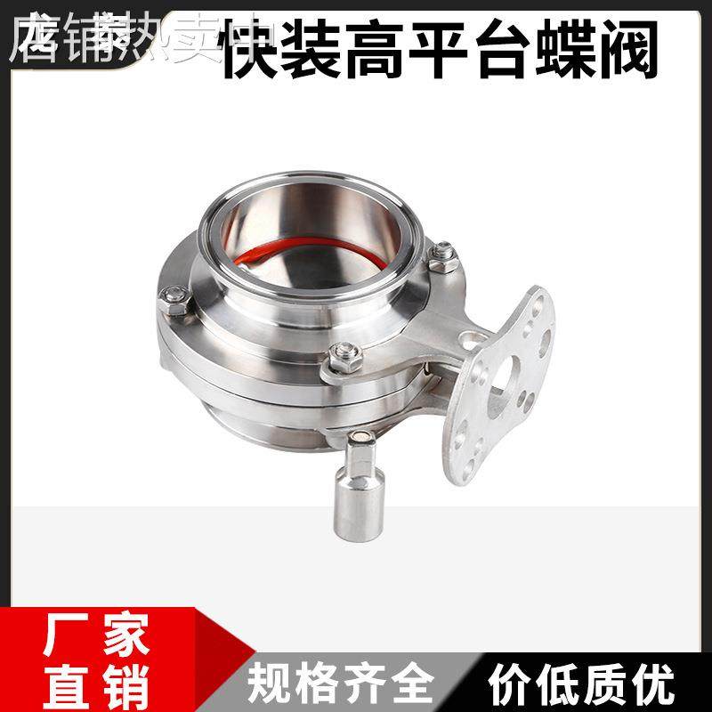 304不锈钢高平台快装蝶阀气动卡箍式快接卡盘带支架快开蝶阀38 51