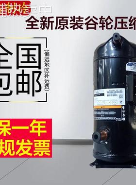 VP144KFE-TFP-522 VP144KSE-TFP-592 全新谷轮12匹压缩机R410A