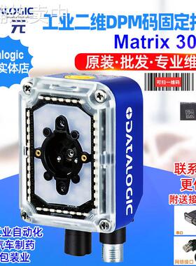 DatalogicMatrix 300N 2MP工业高速二维DPM码固定式扫描器读头
