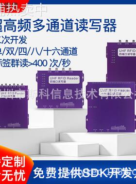 RFID多通道读写器4端口/8端口/16端口可选多标签防碰撞快速盘点