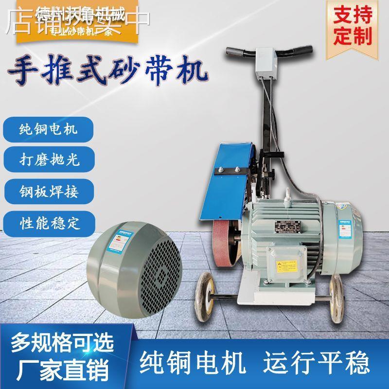 手推式砂带机工业多功能除锈平面打磨机焊缝去氧化毛刺抛光机加工