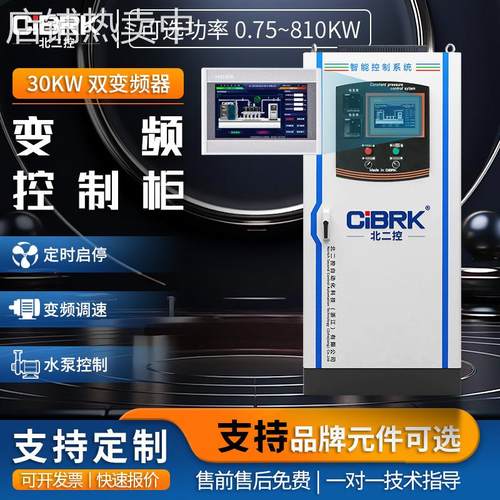 自动化成套风机水泵30KW双变频器PLC变频控制柜恒压供水配电箱柜