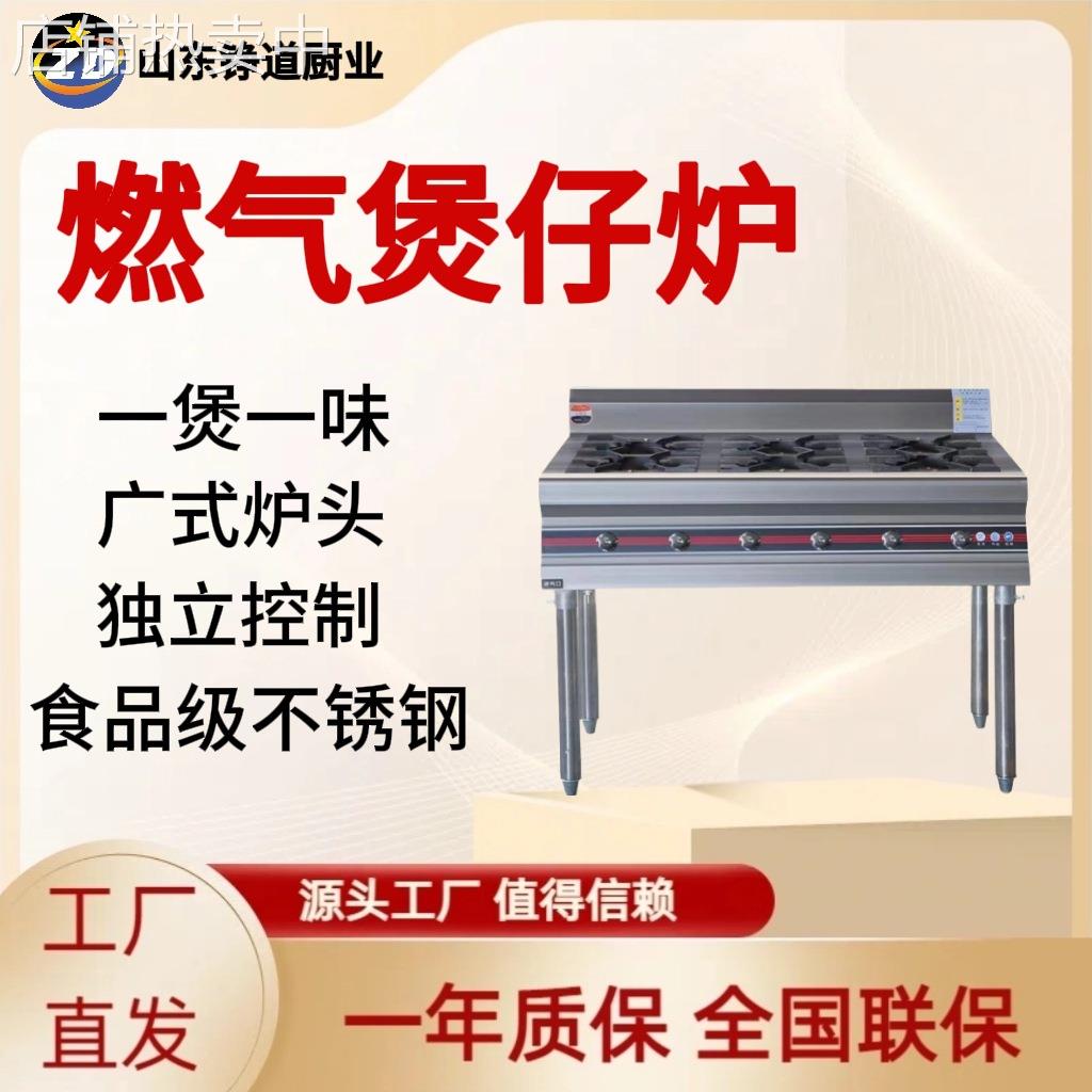 煲仔炉 不锈钢商用燃气厨具四眼六眼八眼炉灶煲仔炉