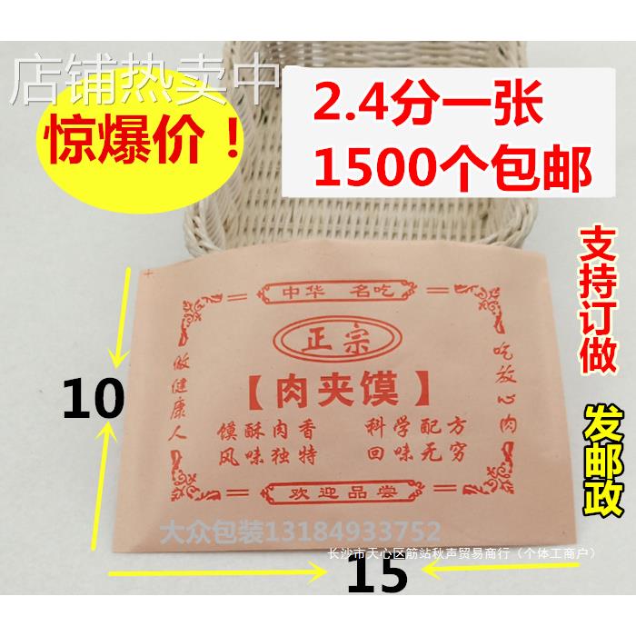 肉加馍纸袋 肉夹馍袋 一次性防油打包袋淋膜袋子 支持